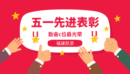 FUJIAN KAIJING GREENTECH MATERIAL CO., LTD.